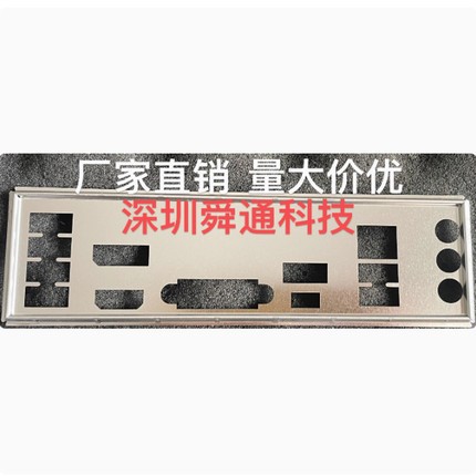 华硕PRIME Z590M-PLUS 挡板档片 定做电脑主板档板挡片 机箱档条