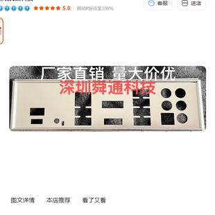 TUF 定做主板档板挡片 GAMING PLUS挡板档片 机箱挡板 B550 华硕