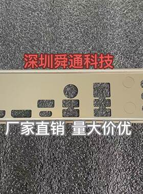 定做华硕620主板挡板量大价优