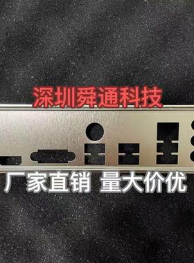 微星PRO H610M-E PRO B760M-E挡板挡片 电脑主板档板档片机箱档条