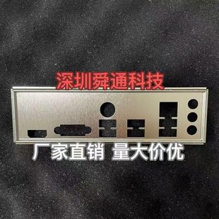 H610M PRO 微星PRO 电脑主板档板档片机箱档条 B760M E挡板挡片