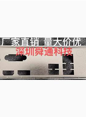 华硕 PRIME H610M-E D4 挡板挡片 定做电脑主板档板档片 机箱档条