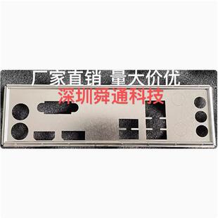 华硕 PRIME H610M-E D4 挡板挡片 定做电脑主板档板档片 机箱档条