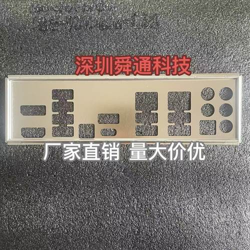 定做华硕Z390主板挡板量大价优