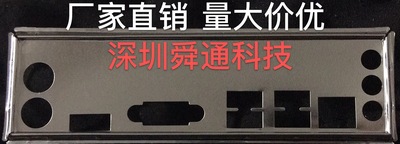 全新 影驰 H110M D3挡板档片 定做影驰主板档板 机箱挡板挡片挡条
