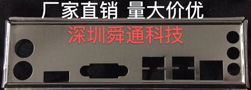 全新 影驰 H110M D3挡板档片 定做影驰主板档板 机箱挡板挡片挡条