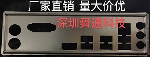 微星A320M PRO VH 挡板挡片 电脑主板档板档片 机箱档条挡板