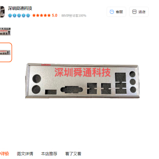铭瑄 MS-终结者B550M 挡板挡片 电脑主板档板档片 机箱档条IO挡板