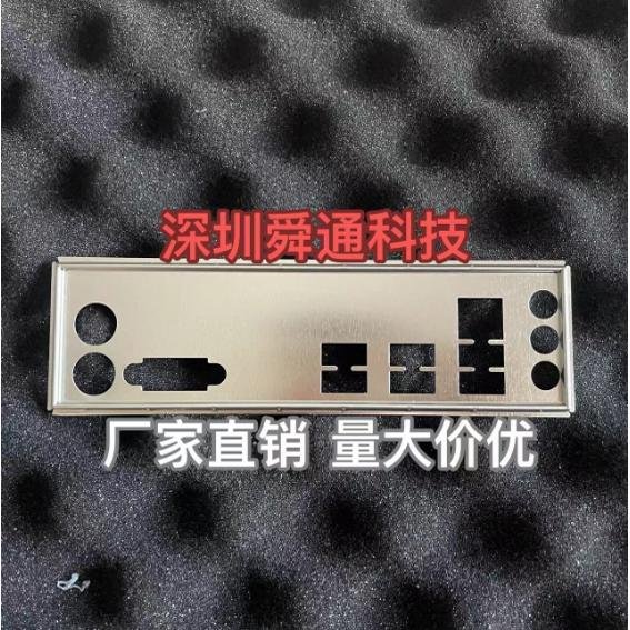 华硕 圣旗 A320M-D3V挡板挡片 定做主板档板 机箱档片