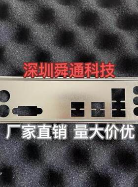 华硕 圣旗 A320M-D3V挡板挡片 定做主板档板 机箱档片