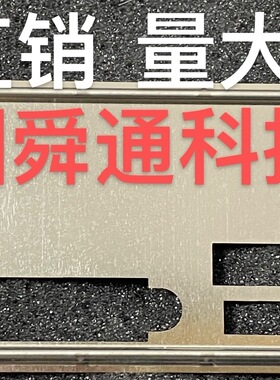 七彩虹CVN B550M GAMING PRO V14 挡板档片电脑机箱主板档板挡片