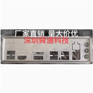 原装昂达 B760-VH4 挡板挡片 定做电脑主板档板档片 机箱挡板档