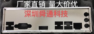 机箱挡片 定做翔升主板档板 机箱后窗IO挡板 K挡板档片 翔升B75M