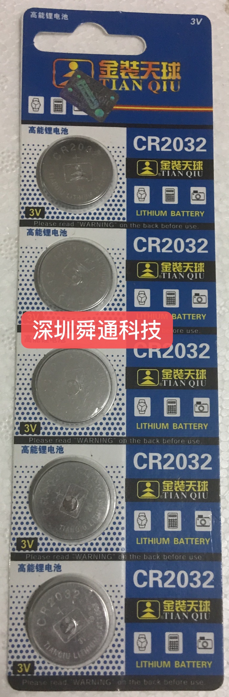 CR2032电脑主板电池电子秤计算器音乐小宠纽扣电池 3V锂电池1粒