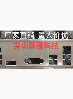 微星A320M PRO-VH PLUS B350M PRO-VH PLUS 挡板档片主板档板挡片