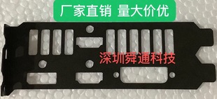 磨砂黑 华硕GTX1660S-066  RTX2060-O6G-GAMING显卡挡板 挡片档板
