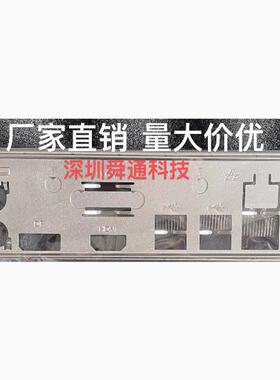 昂达H470PRO-VH H510-VH VER1.0 挡板档片 机箱电脑主板档板挡片