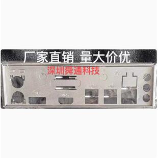 昂达H470PRO-VH H510-VH VER1.0 挡板档片 机箱电脑主板档板挡片