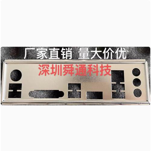 华硕B460M-KYLIN主板挡板机箱