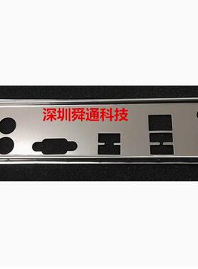 全新 华硕H61M-E P8H61-M LX3 PLUS R2.0挡板 主板档板 机箱挡板