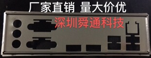 联想主板 Q370 /270  I370MS主板档板档片 定做机箱挡板挡片档条
