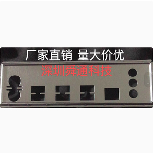 华南X79-1356 TG-X79 H389科脑X99E3 V1.11挡板挡片 主板档板档片