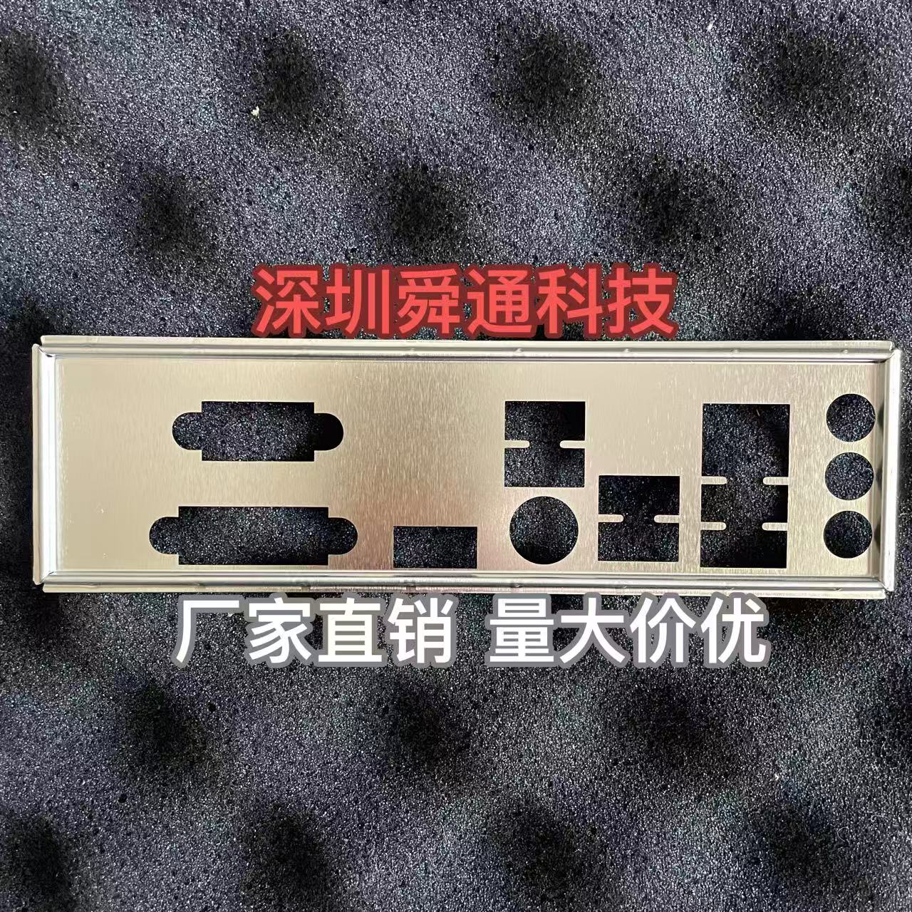 华擎410主板挡板挡片量大价优