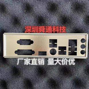 全新定做 华擎 H410M-HDV 档板挡片 电脑主板挡板档片 机箱挡板