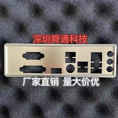 华擎410主板挡板挡片量大价优