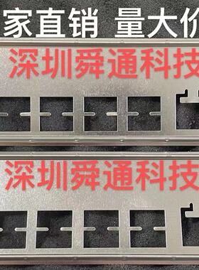 华南火神 X99-S680 挡板档片 定做华南主板档板 机箱挡板挡片