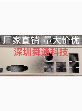 微星H510M-A PRO H610M BOMBER挡板档片 主板档板 机箱挡板挡片