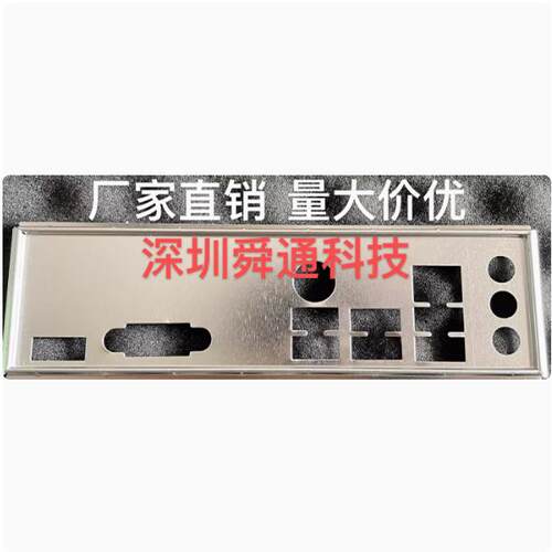微星档片定做机箱挡板