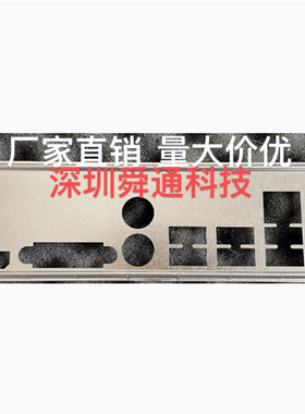 微星A520M B550M-A PRO挡板挡片 电脑主板档板档片 机箱档板档条