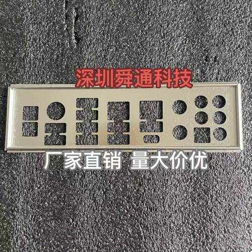 微星X299主板挡板量大价优