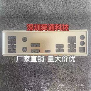 定做 技嘉B760M AORUS ELITE AX-P挡板挡片 电脑主板档板机箱档片