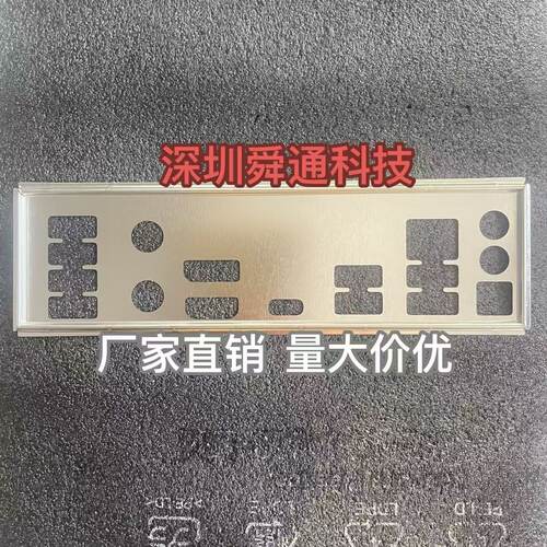 定做技嘉760M主板档板量大价优