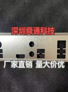 全新定做华擎B550 TW/B550 PHANTOM GAMING 4/AC挡板机箱主板档片