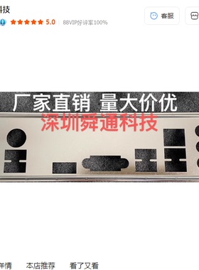 映泰B450NH X570GT V6.0挡板挡片 定做电脑主板档板档片 机箱挡板