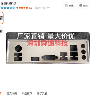 映泰B450NH X570GT V6.0挡板挡片 定做电脑主板档板档片 机箱挡板