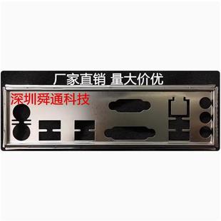 全新华硕B85M-V PLUS挡板 档片 定做主板挡板 机箱档板 一片发货