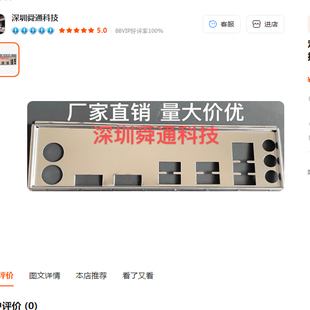 定做 技嘉H310M A挡板挡片 主板档板 机箱档片挡板