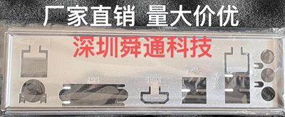 七彩虹H510M-FM.2V20主板挡板