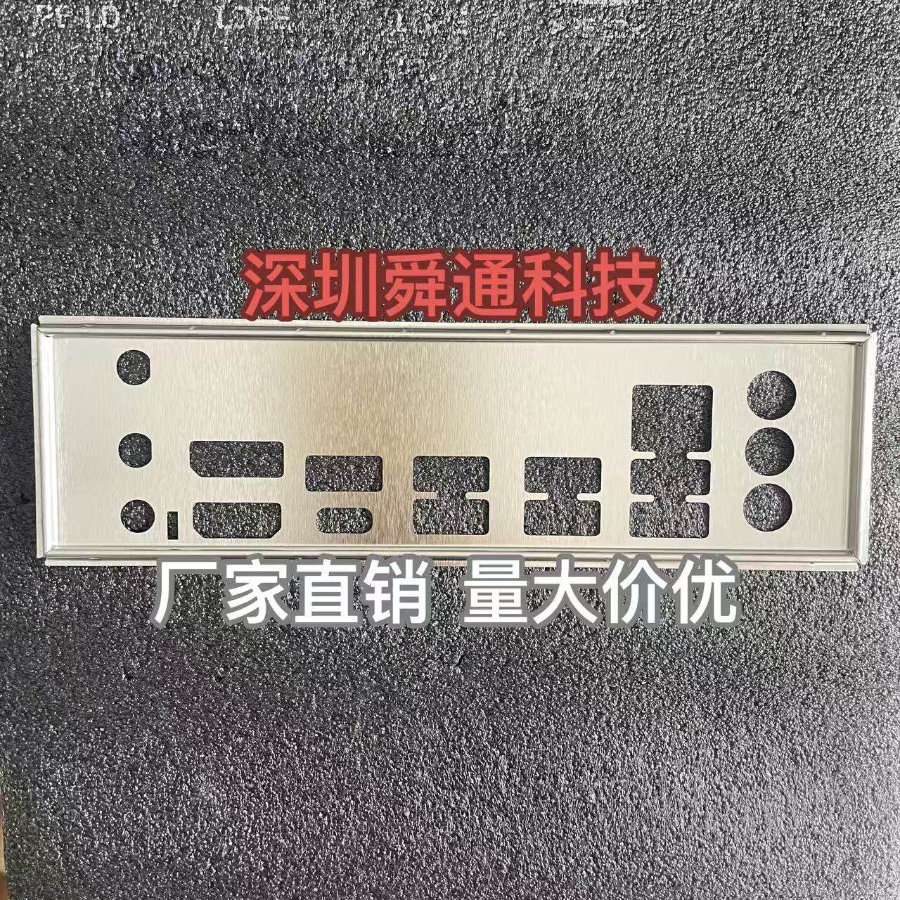 定做华擎650主板挡板量大价优图片