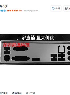 华擎B360M 365M H310M-HDV H310CM-HDV挡板档片 主板挡板机箱档板