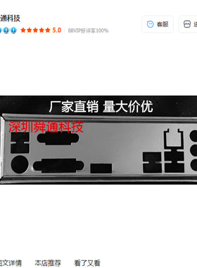 华擎H310CM-HDV挡板档片
