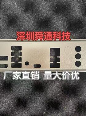 七彩虹B760M FROZEN WIFI V20 D5 挡板档片 定做电脑主板档板挡片