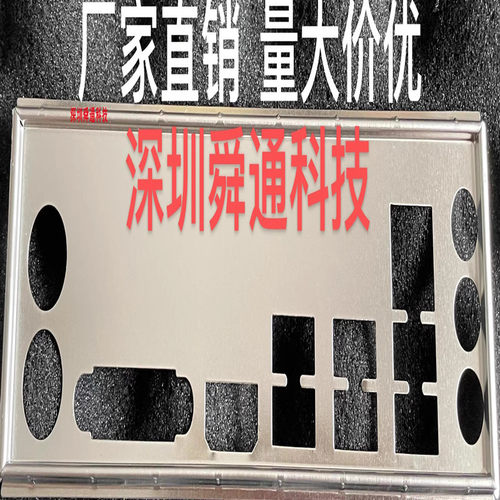 微星B450M-A PRO MAX挡板挡片 定做主板档板 机箱挡片档板 挡板