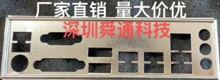 技嘉 AB350M-D3H 挡板挡片 定做技嘉主板档板 机箱档片挡板
