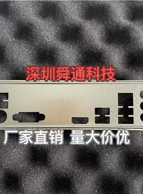 技嘉H610M H V3 B760M K V2 D4 挡板挡片 电脑主板档板 机箱档片