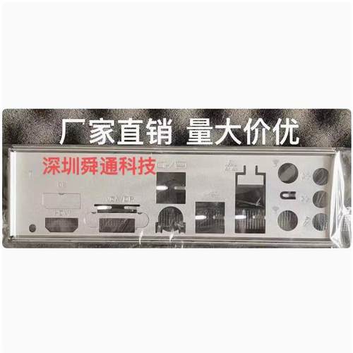 昂达B760ITX-B4主板挡板